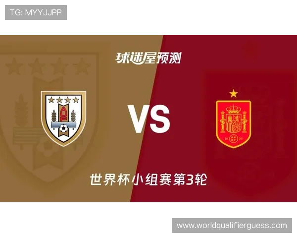 世界杯乌拉圭对阵西班牙球队排名及比赛影响因素深度解析