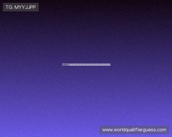 2026年世界杯瑞典与突尼斯队的明星球员名单及比赛阵容亮点深度解析 2026年世界杯瑞典与突尼斯队的明星球员名单及比赛阵容亮点深度解析